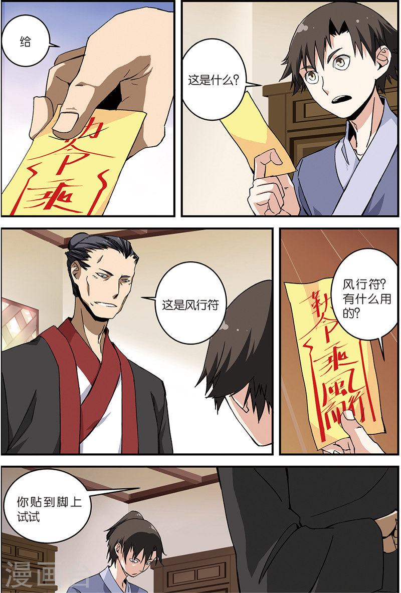 第6话 入门-仙逆-魅丽漫画馆（第14张）